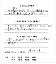 患者様の喜びの声